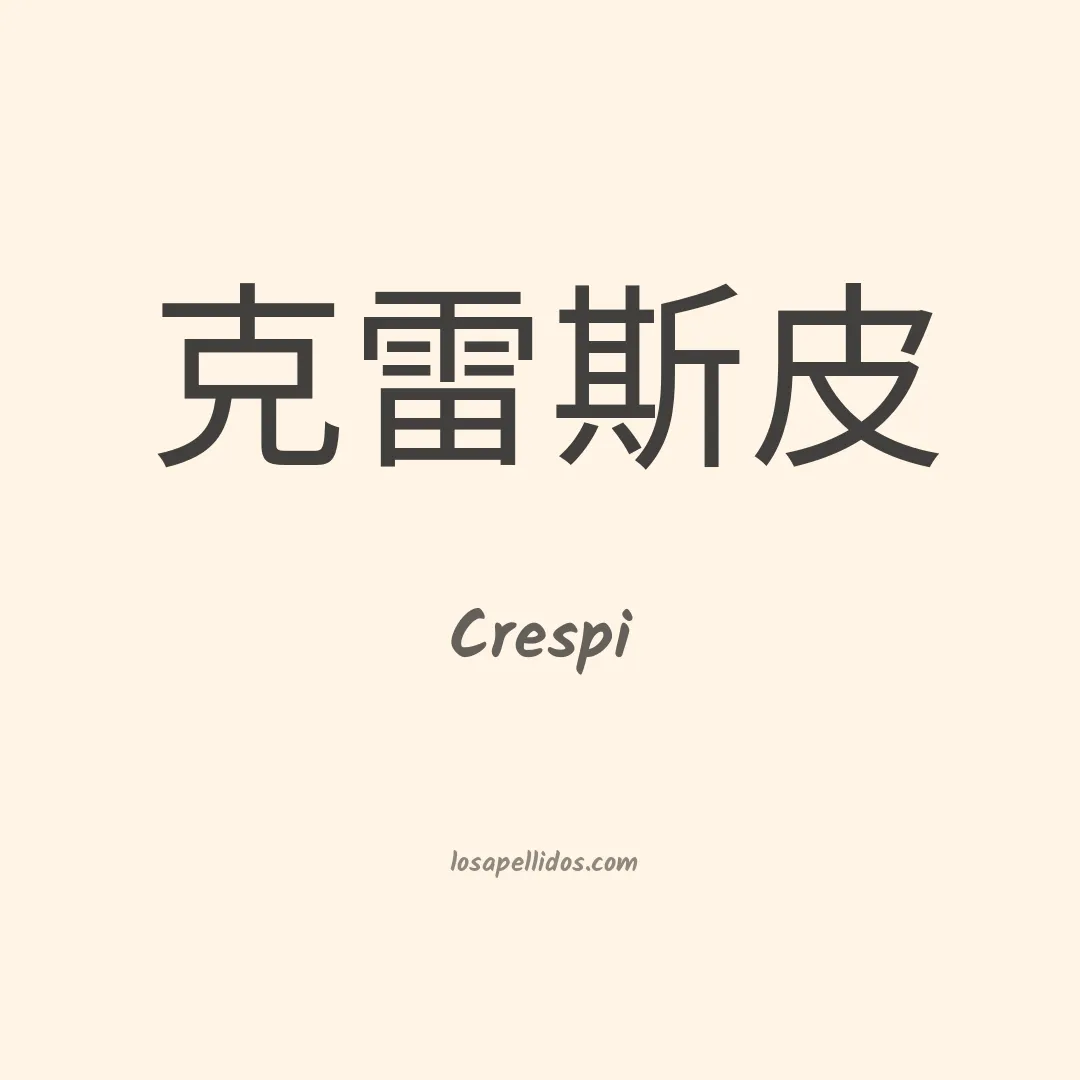 Crespi en chino