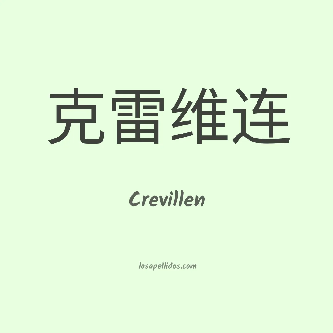 Crevillen en chino