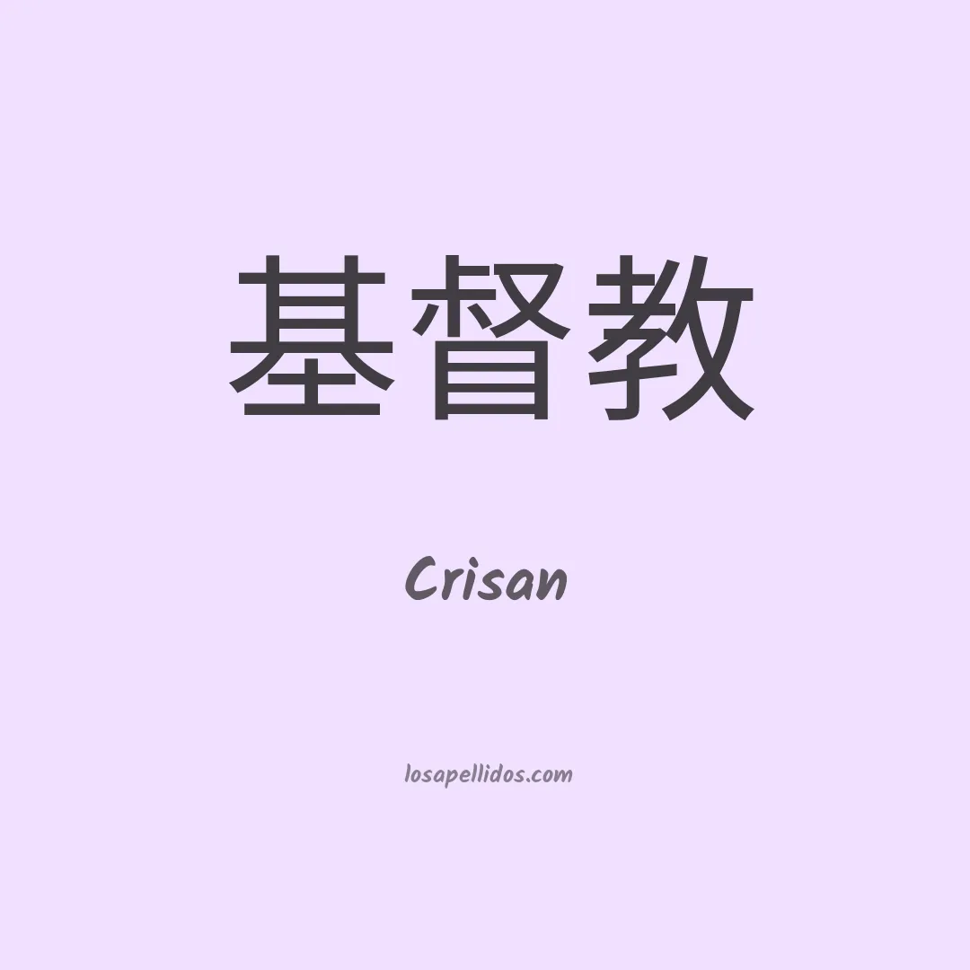 Crisan en chino