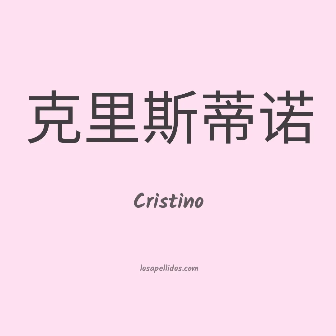 Cristino en chino