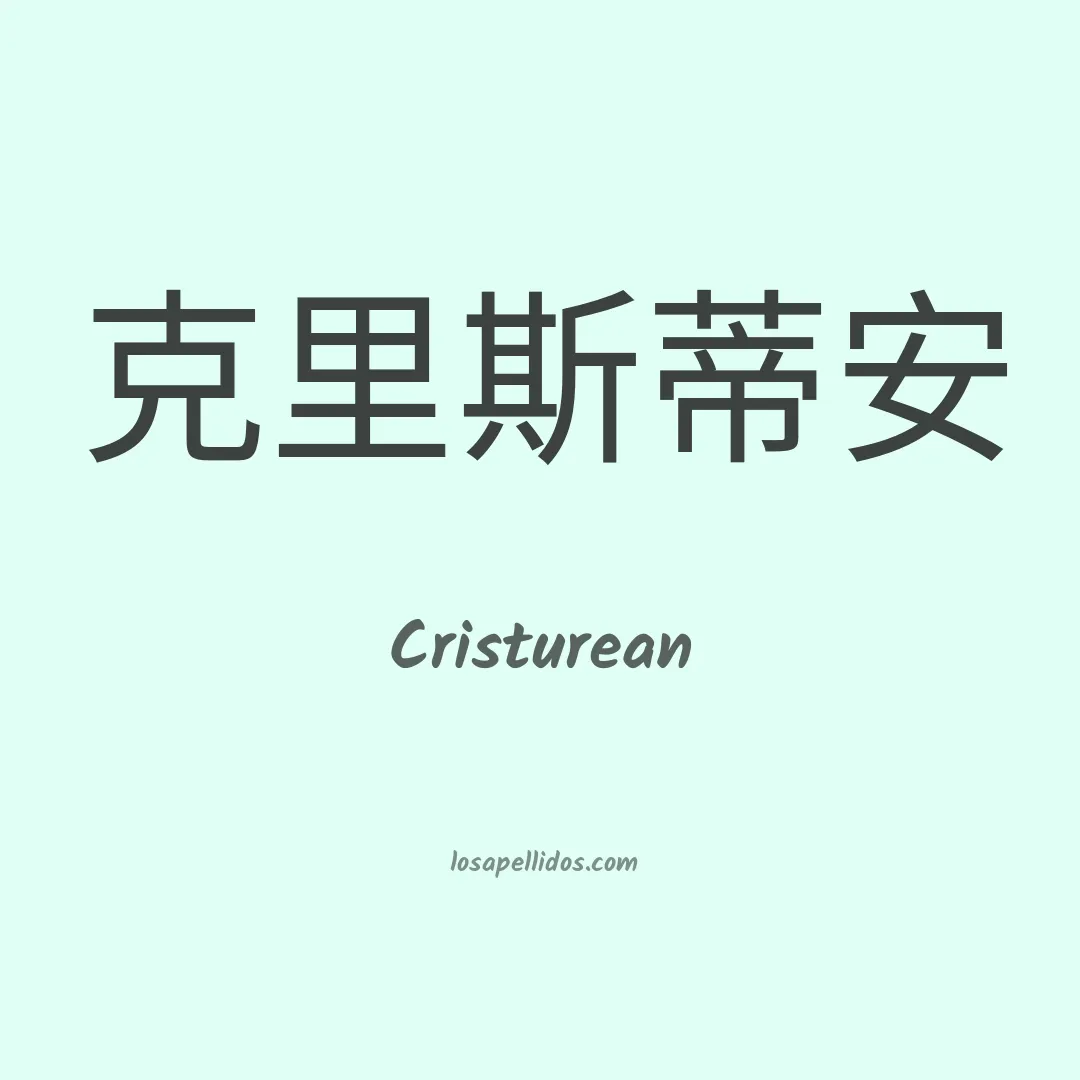 Cristurean en chino