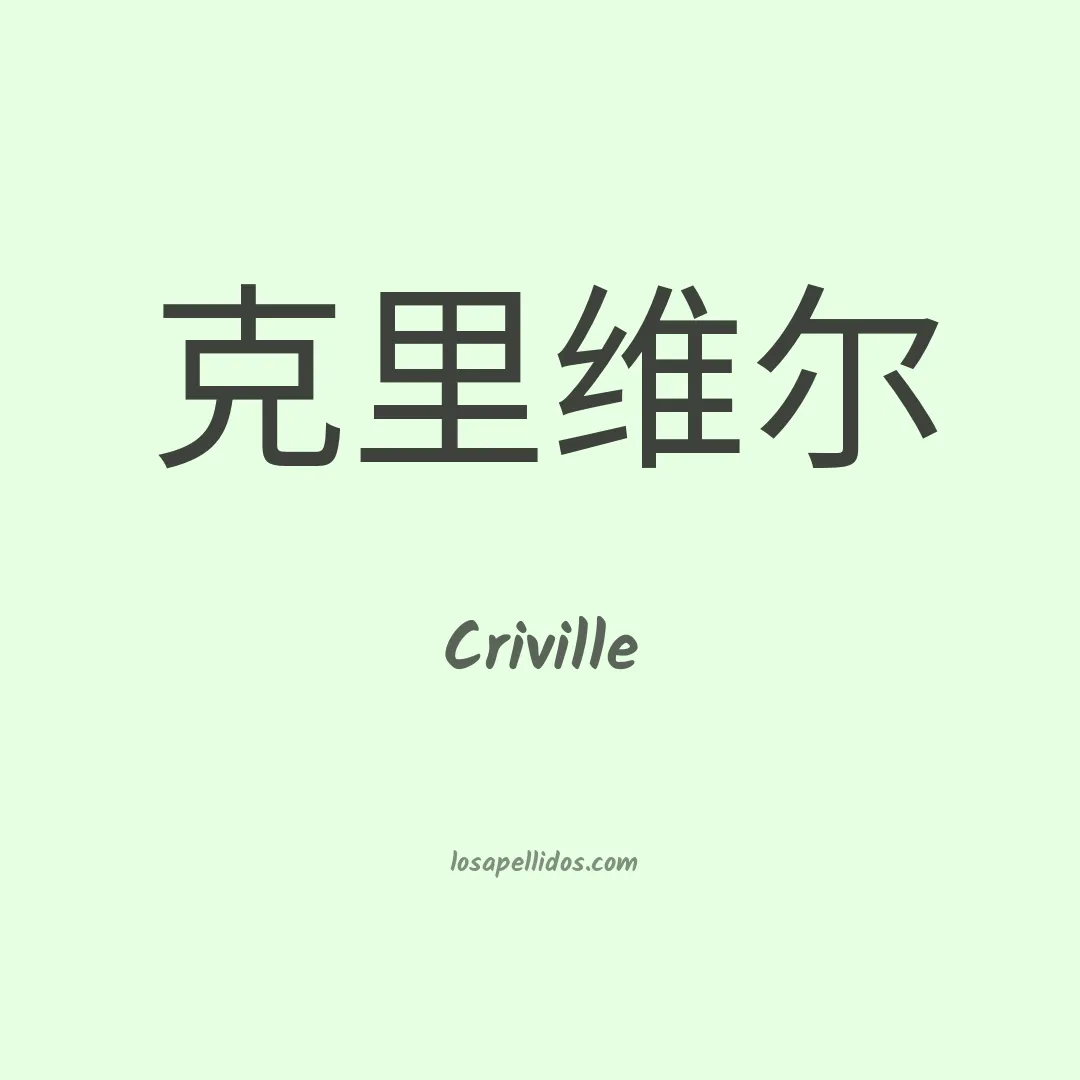 Criville en chino