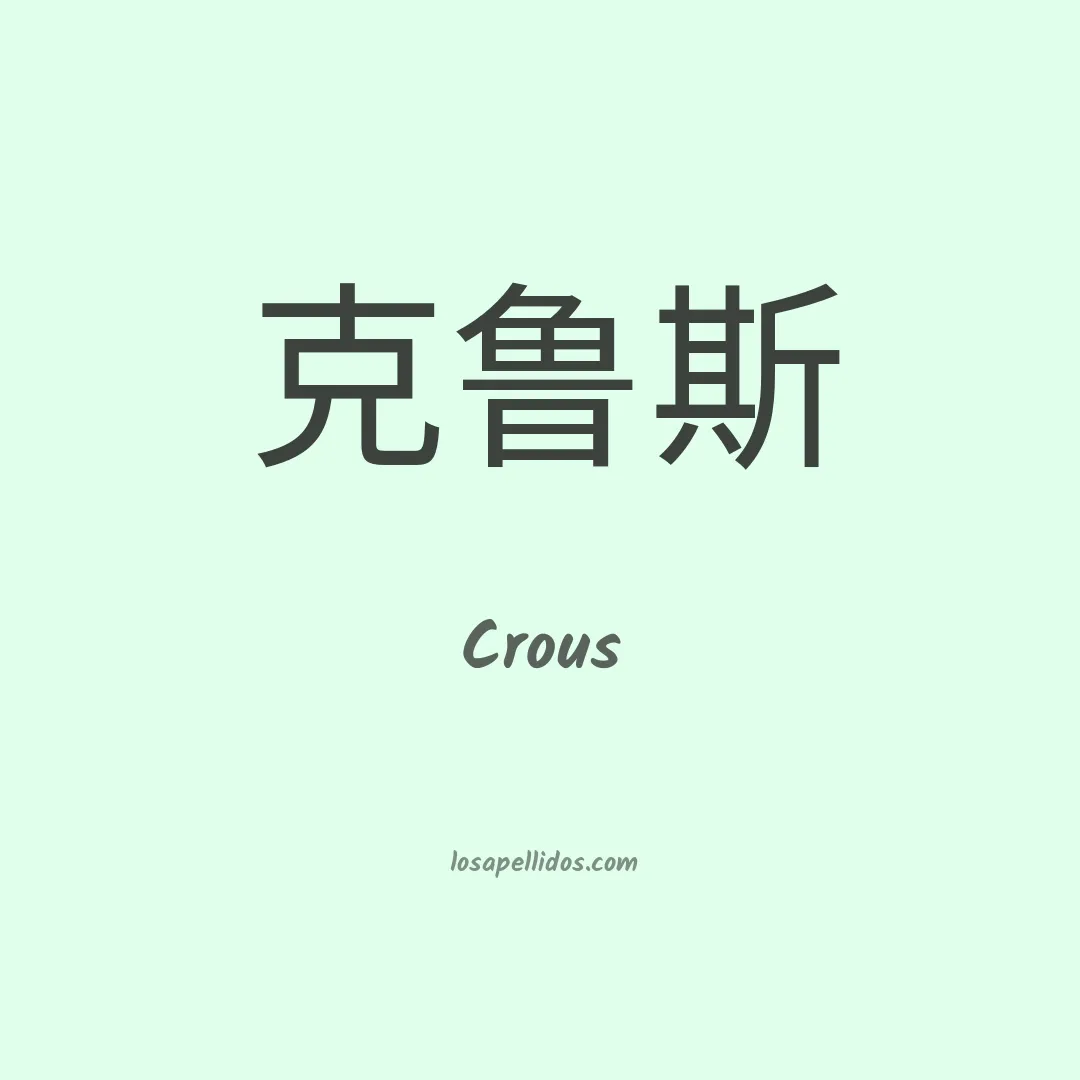 Crous en chino