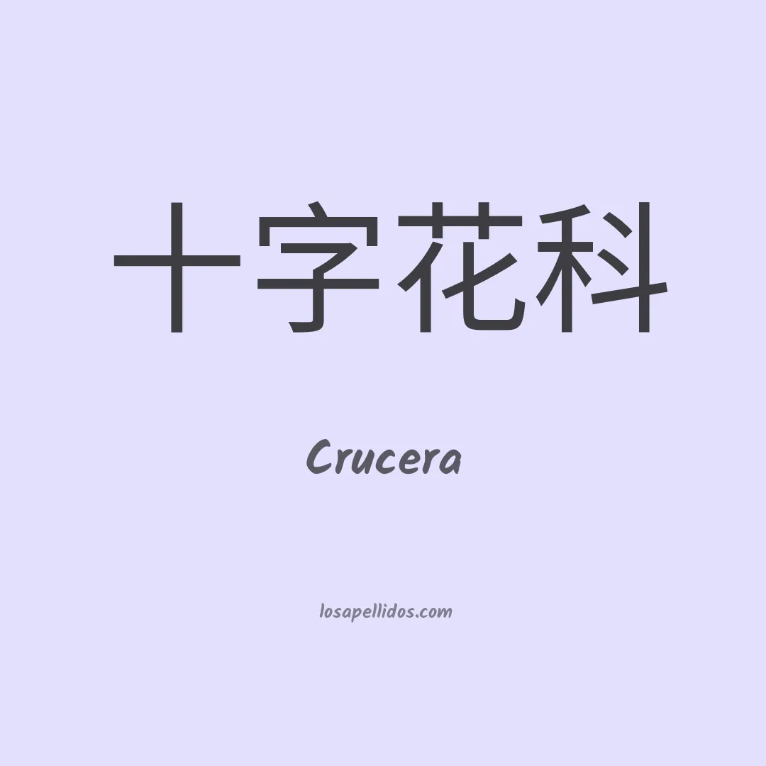 Crucera en chino