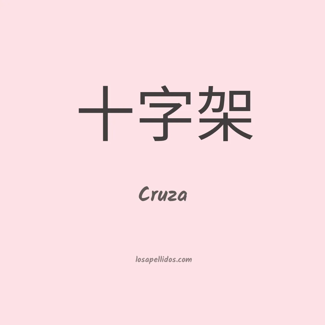 Cruza en chino