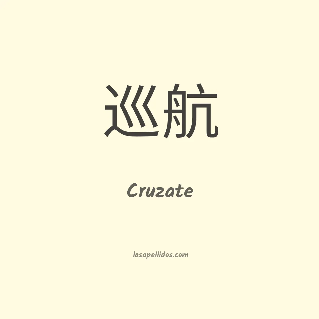 Cruzate en chino