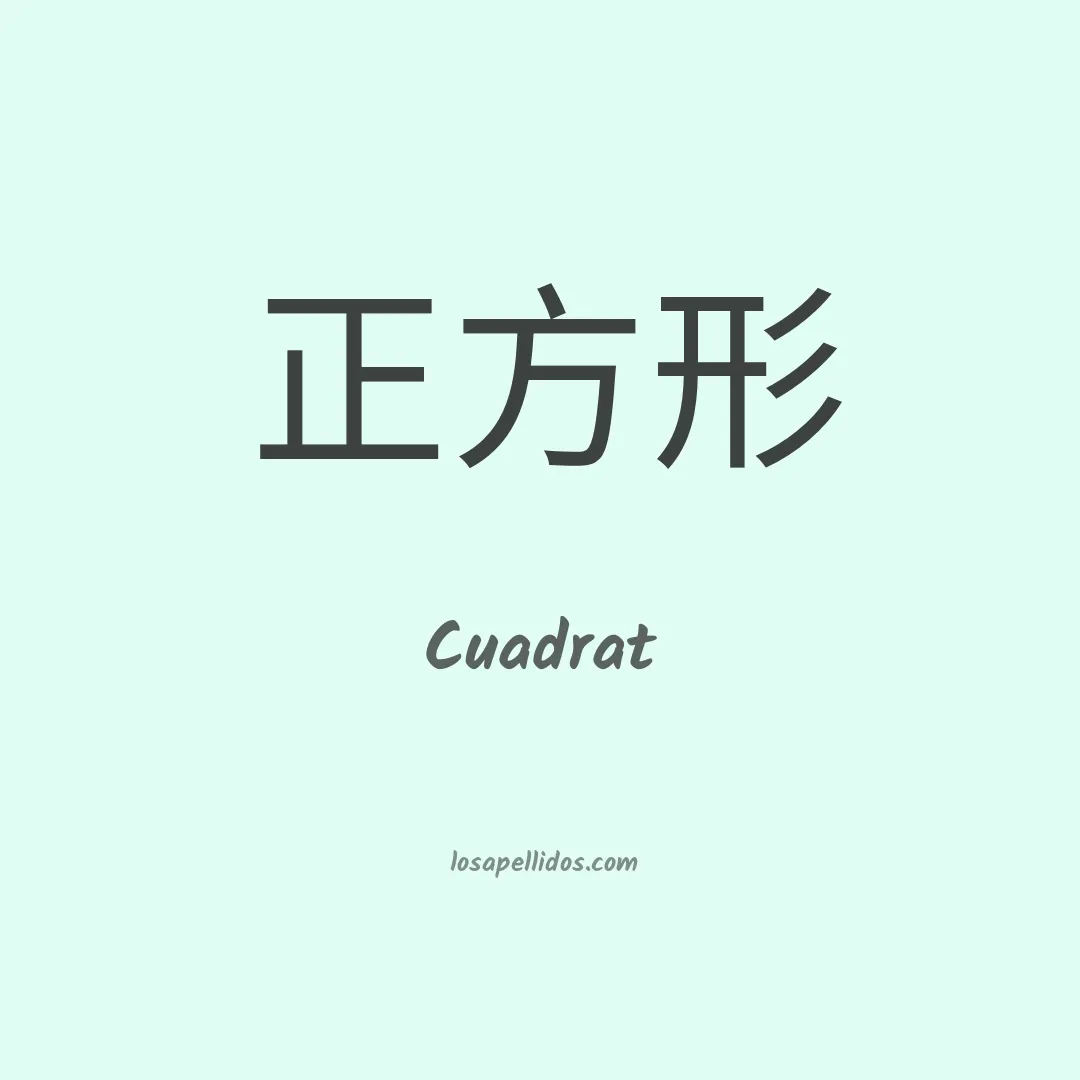 Cuadrat en chino