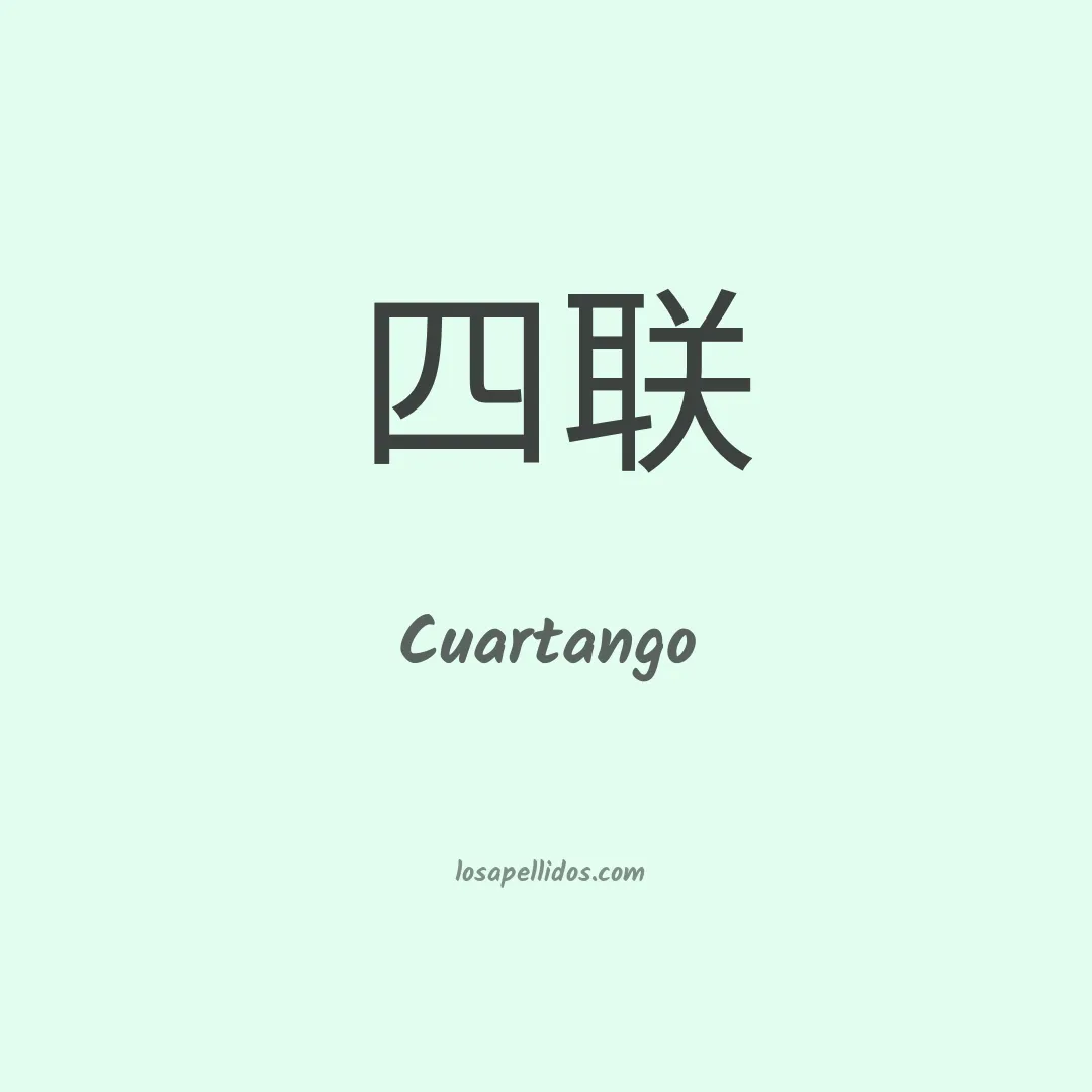Cuartango en chino