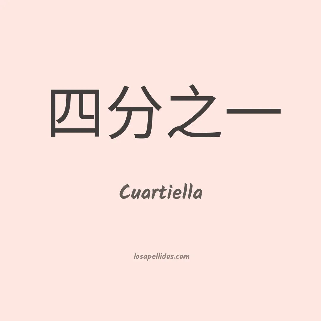 Cuartiella en chino