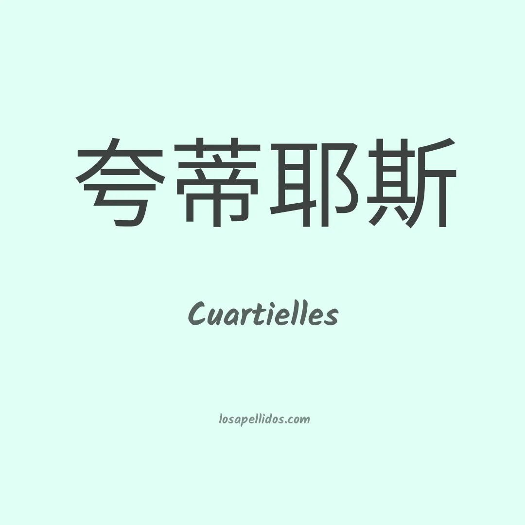Cuartielles en chino