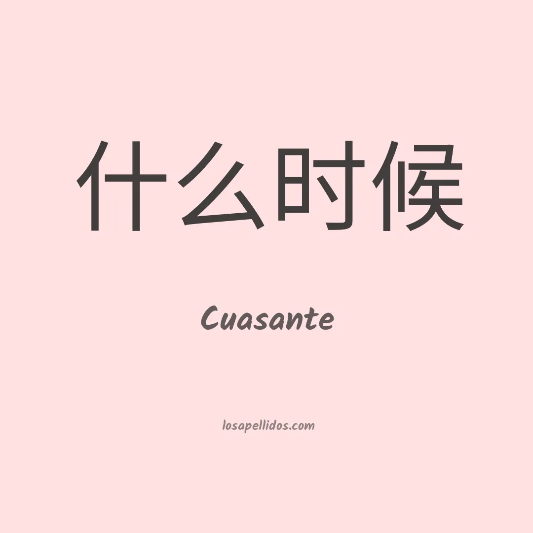 Cuasante en chino