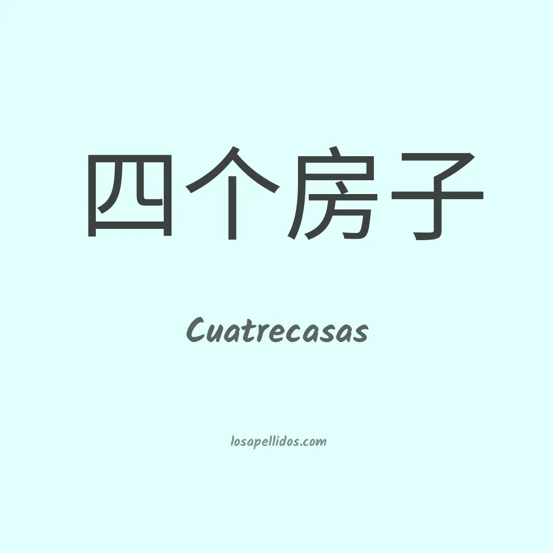 Cuatrecasas en chino