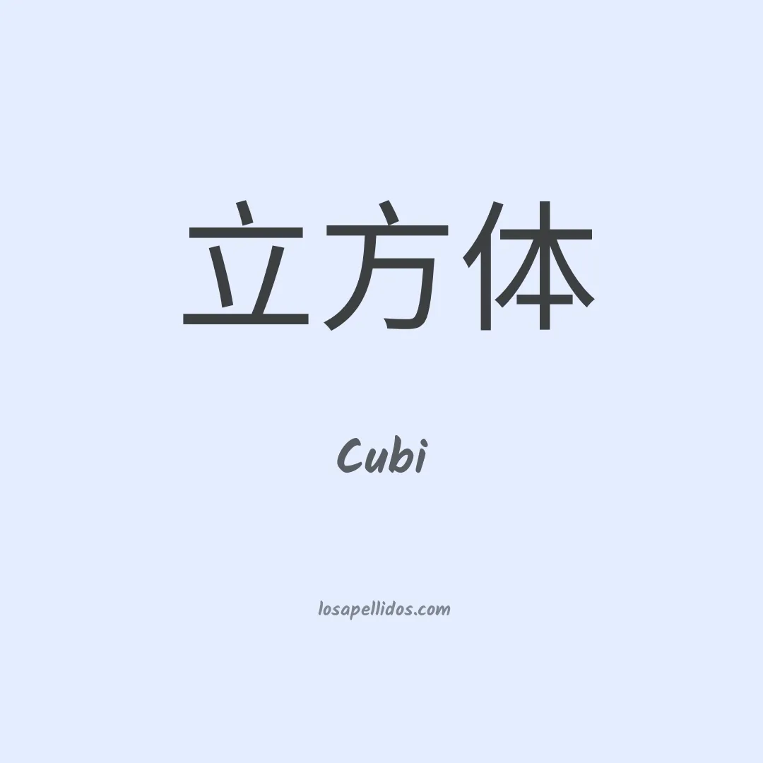 Cubi en chino