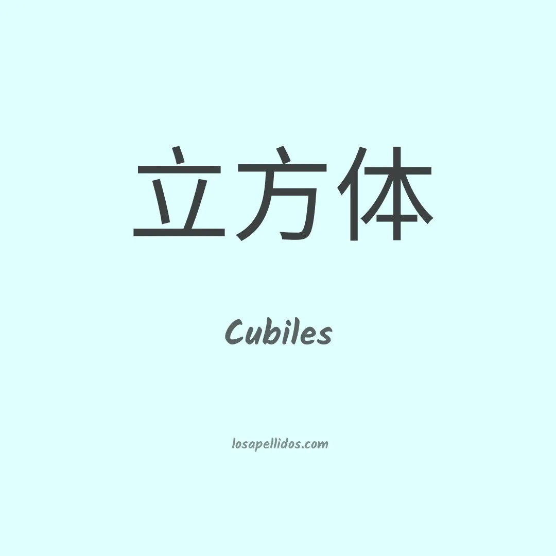 Cubiles en chino