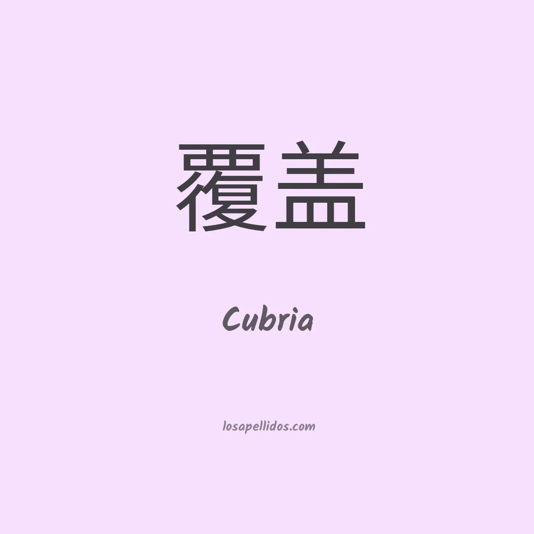 Cubria en chino