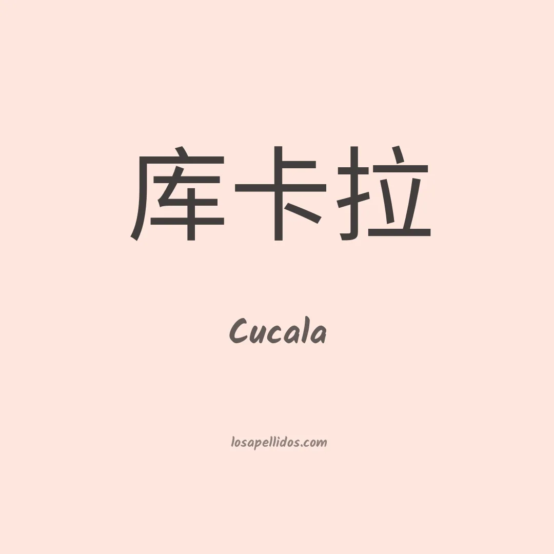 Cucala en chino