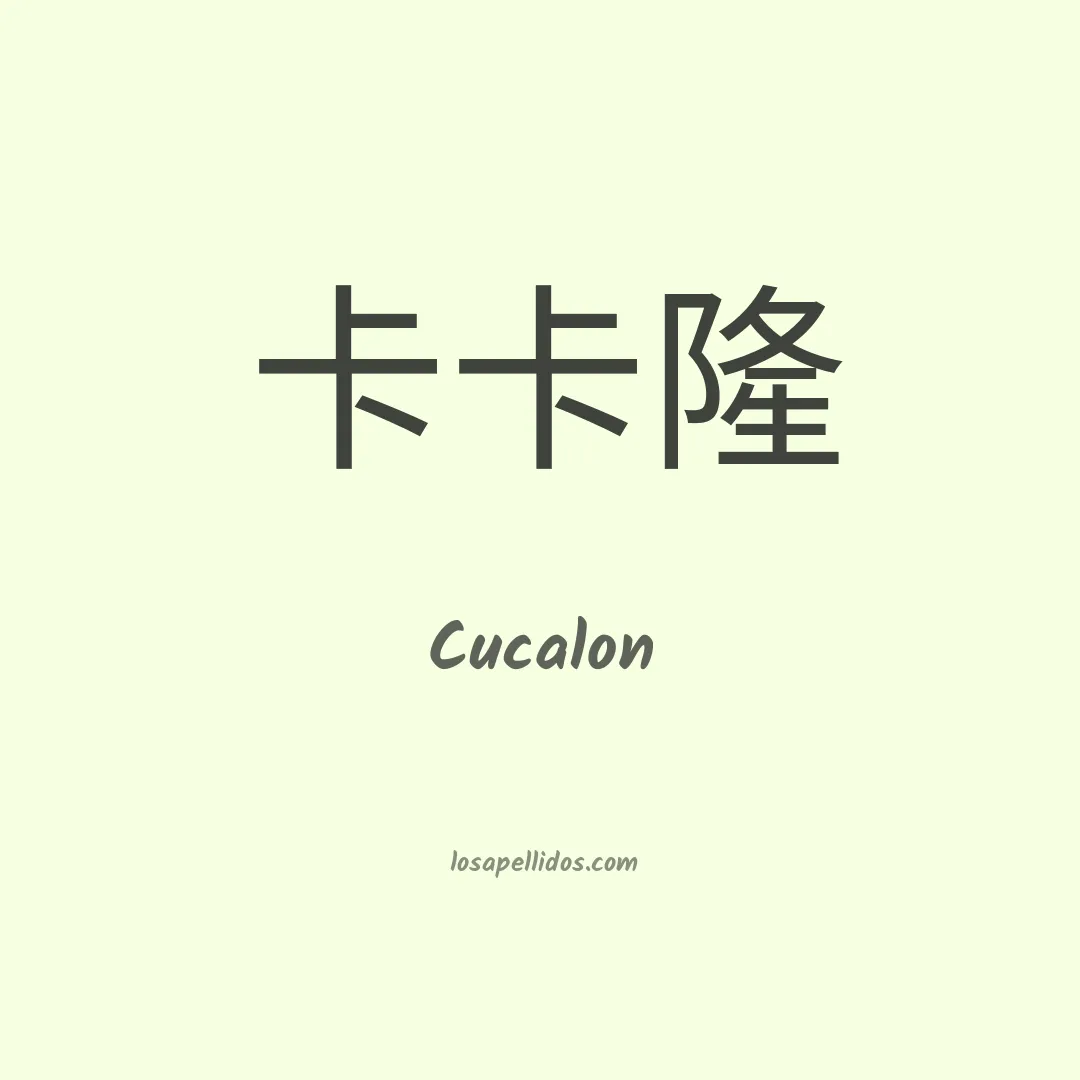 Cucalon en chino