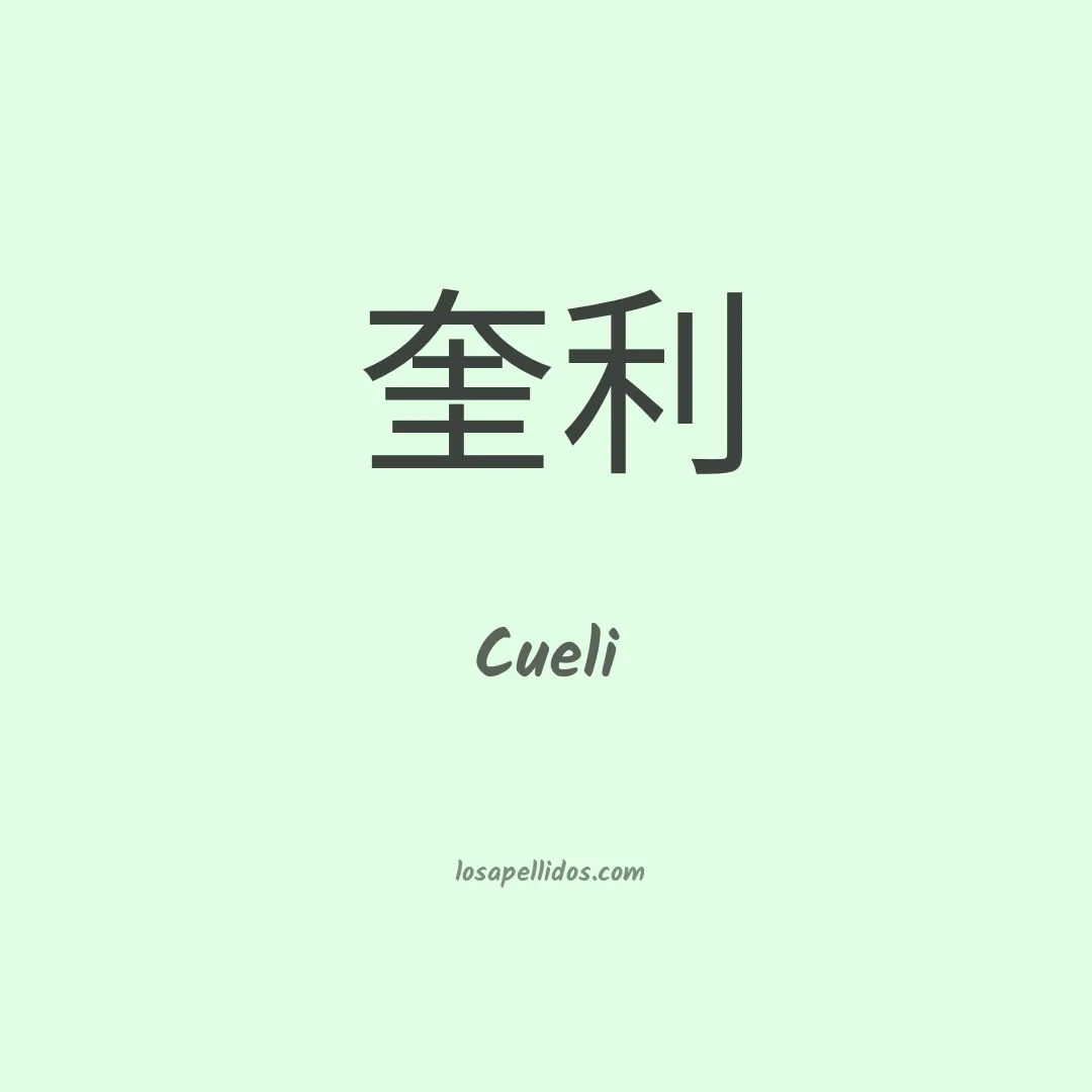 Cueli en chino