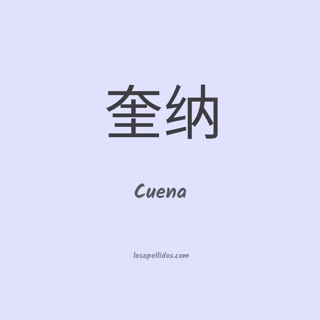 Cuena en chino