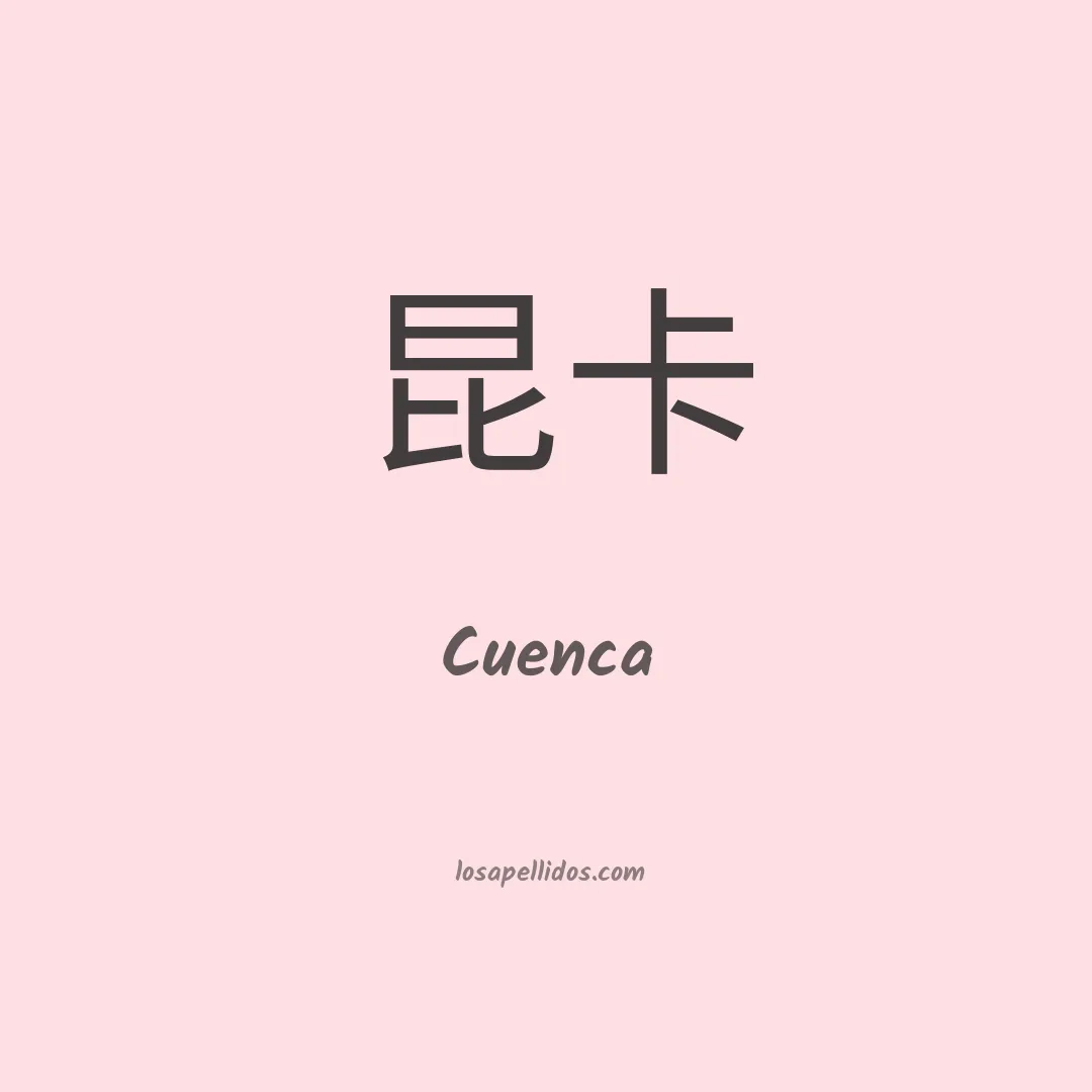 Cuenca en chino