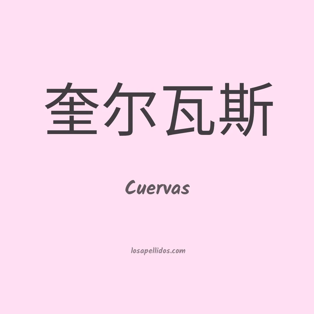 Cuervas en chino