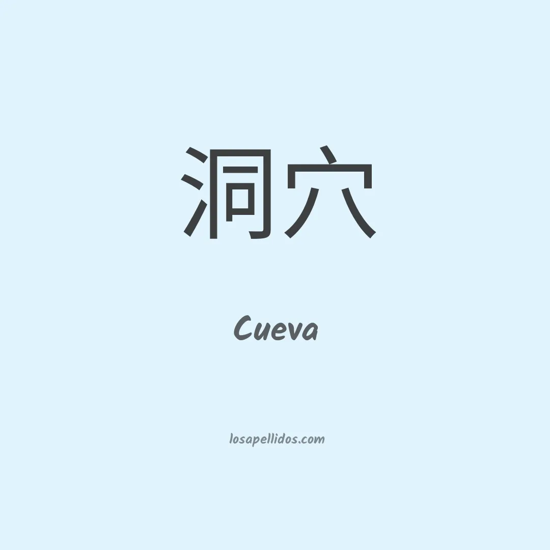 Cueva en chino