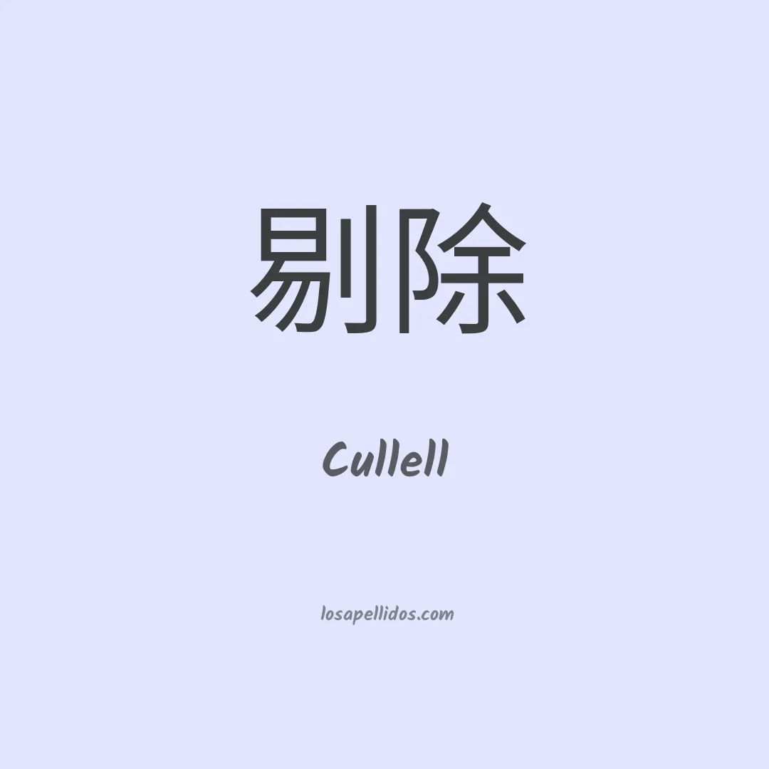 Cullell en chino