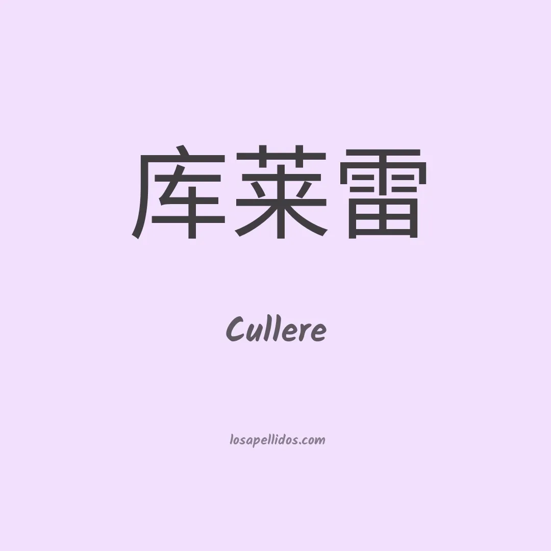 Cullere en chino