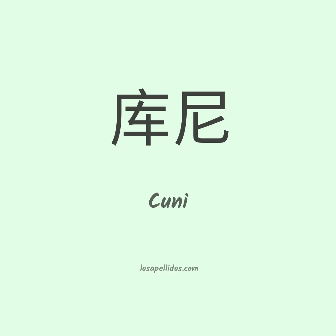 Cuni en chino