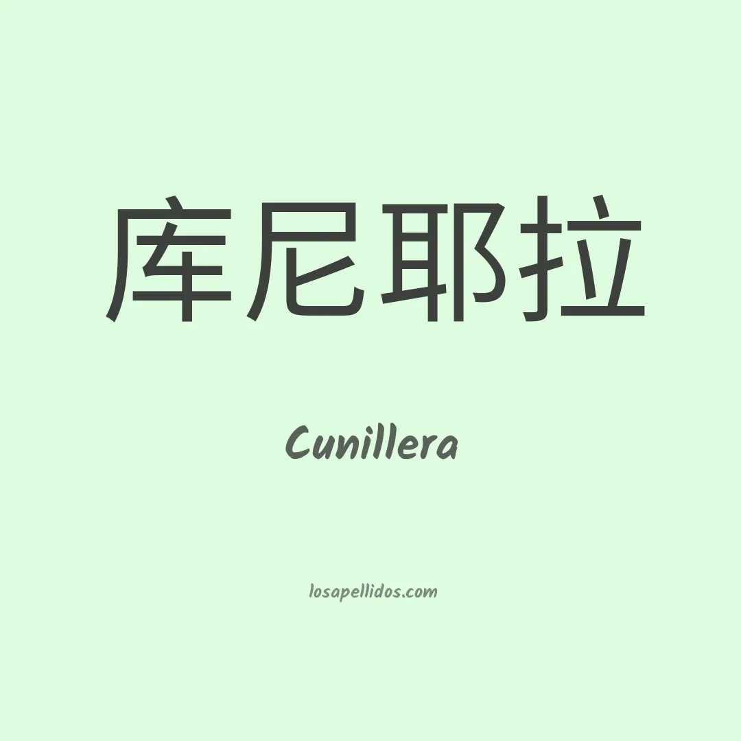 Cunillera en chino