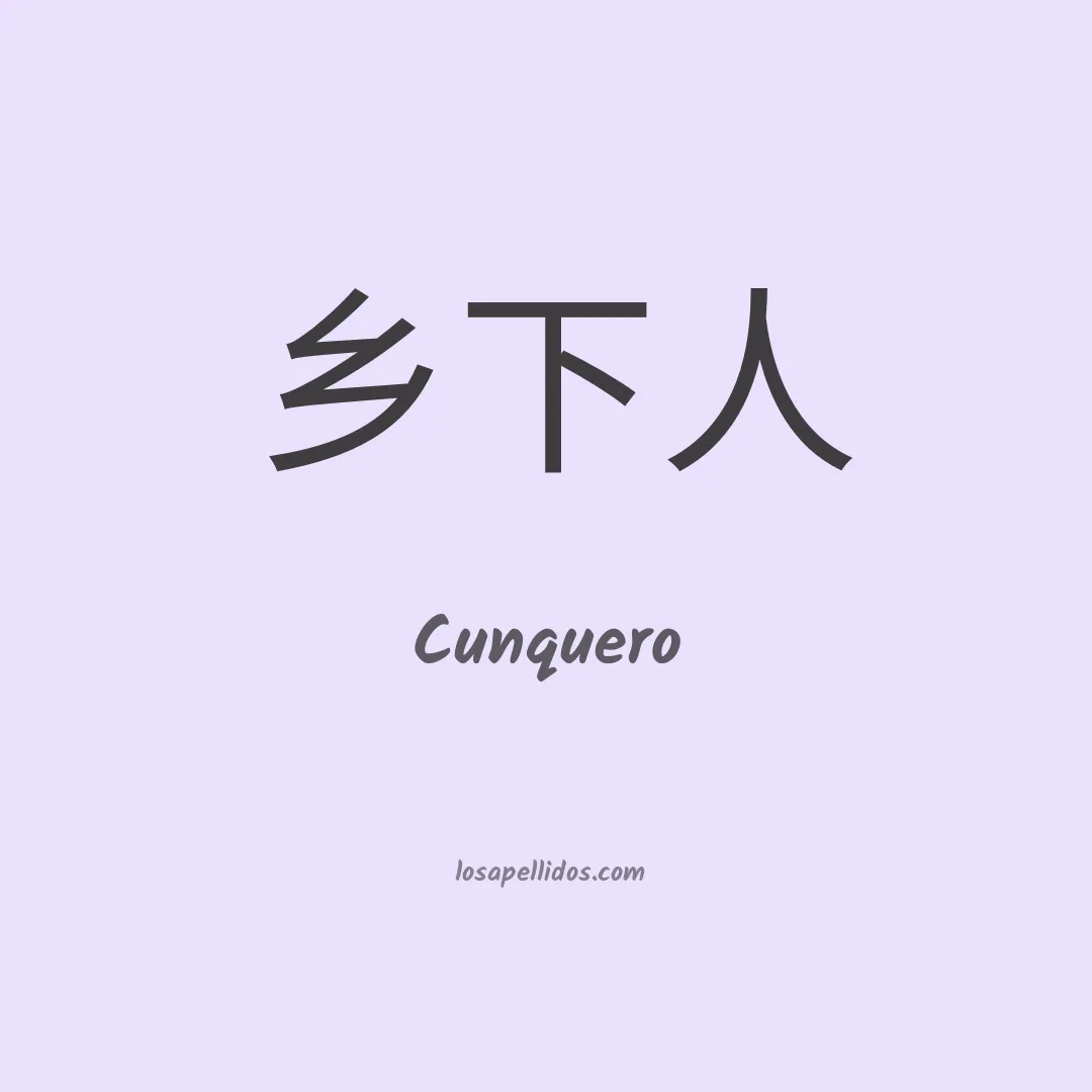Cunquero en chino