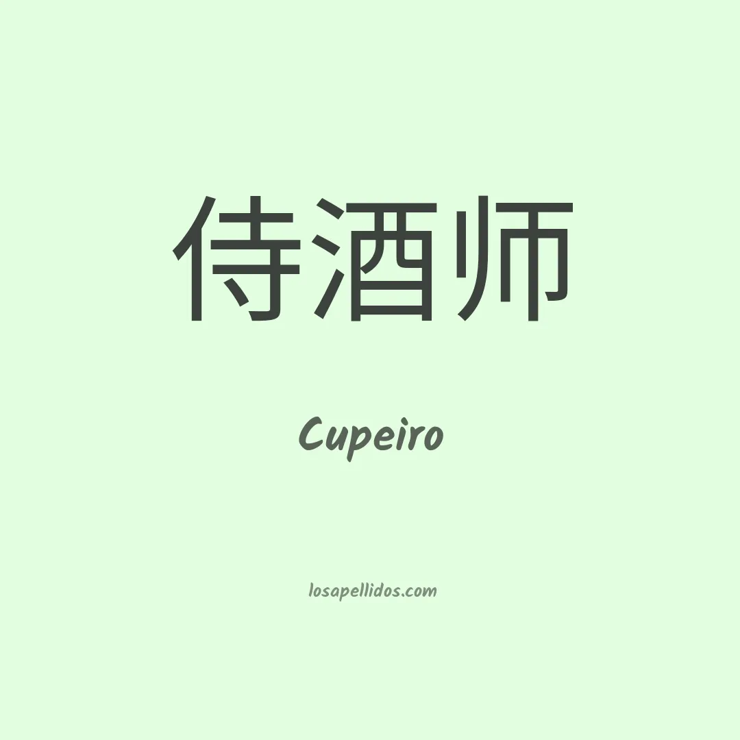 Cupeiro en chino