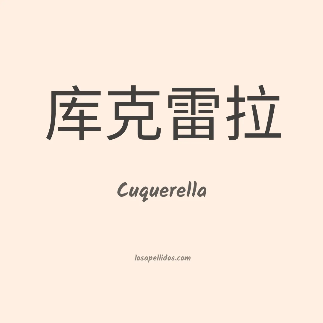Cuquerella en chino