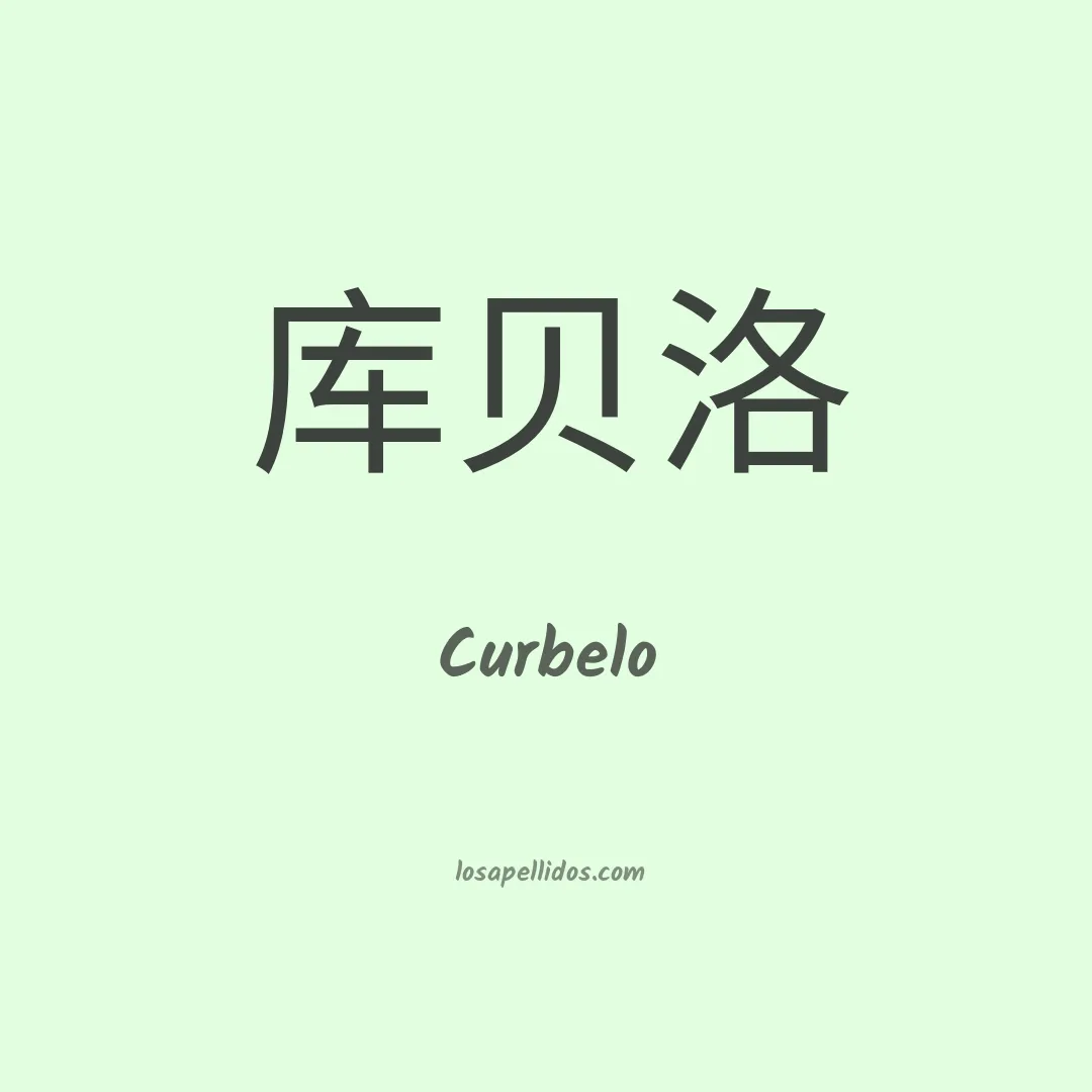 Curbelo en chino