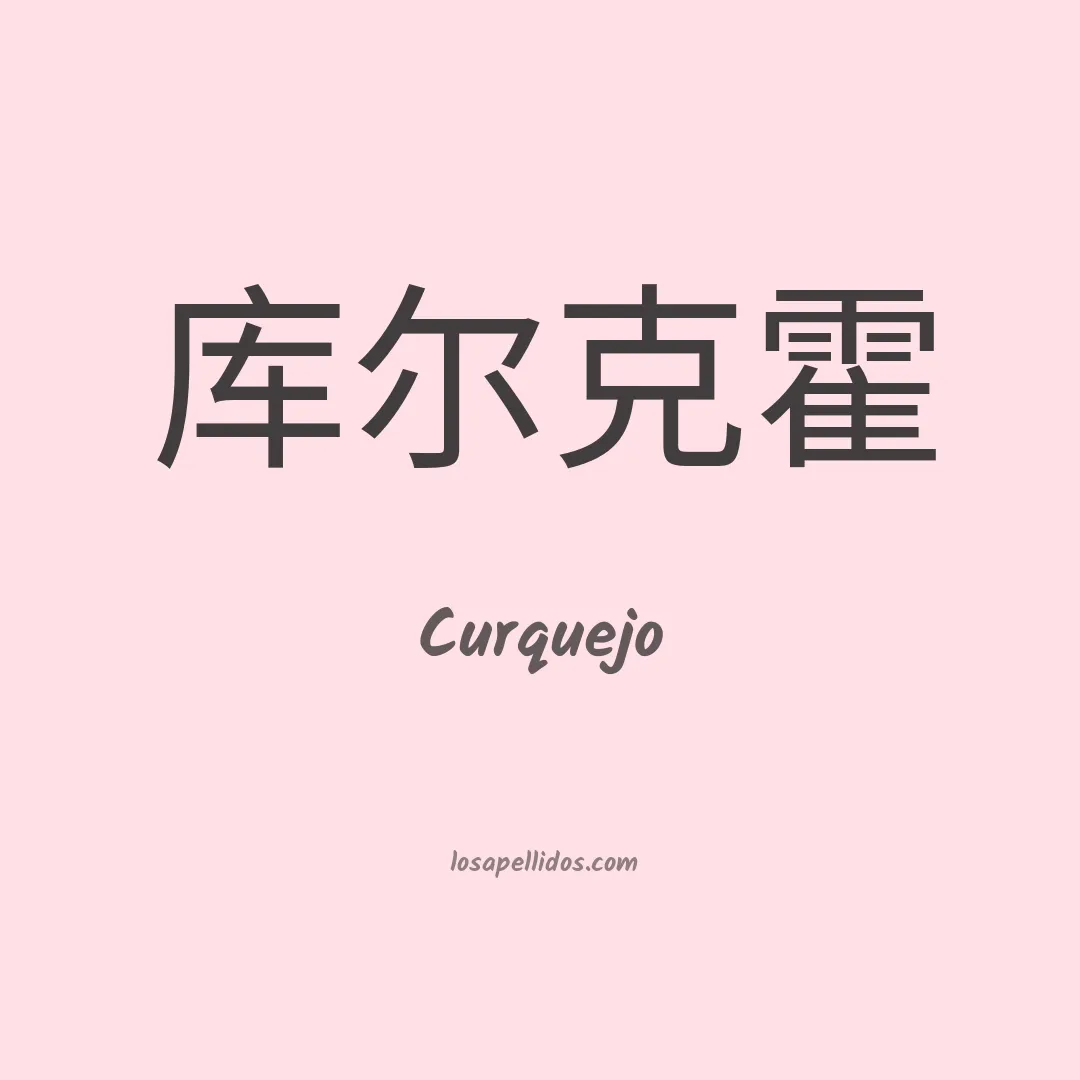 Curquejo en chino