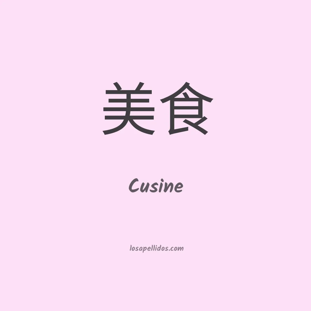 Cusine en chino