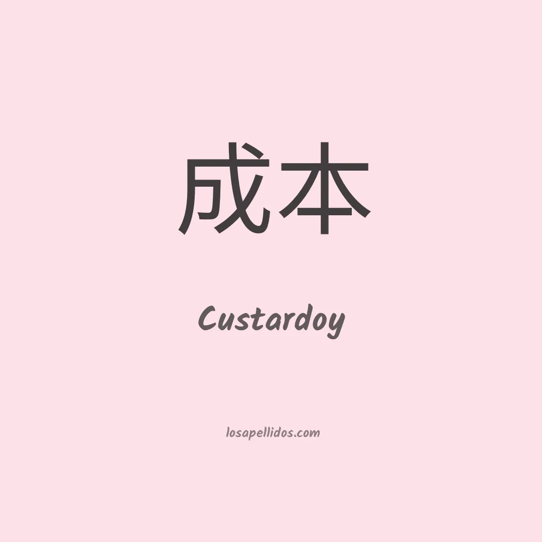 Custardoy en chino
