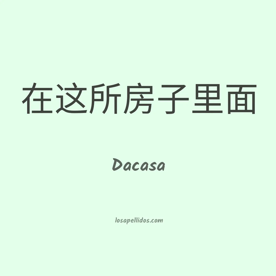 Dacasa en chino