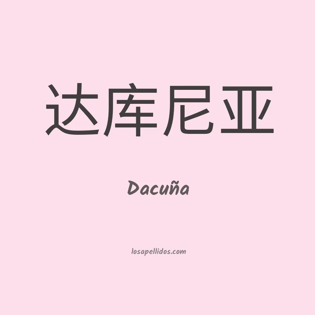 Dacuña en chino