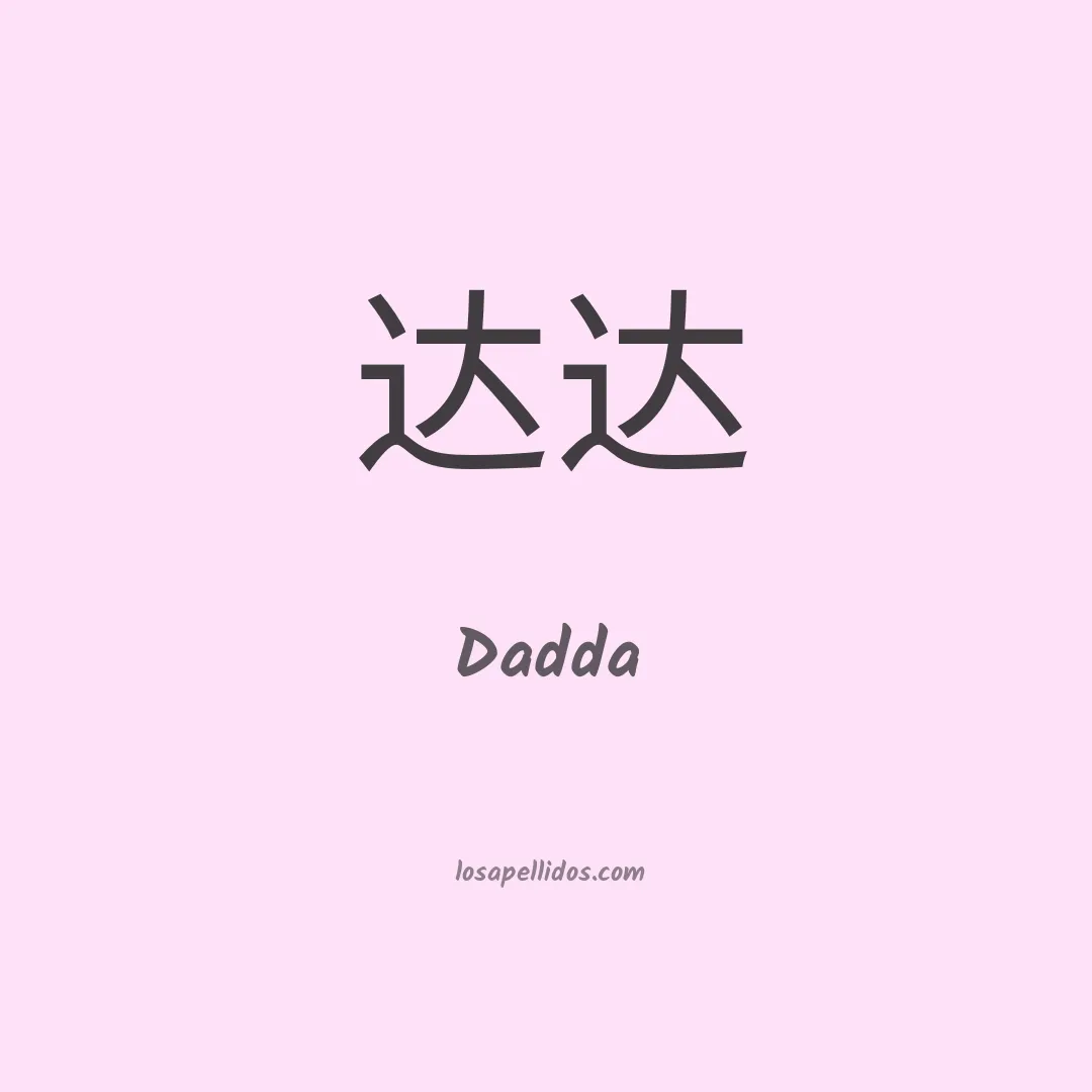 Dadda en chino