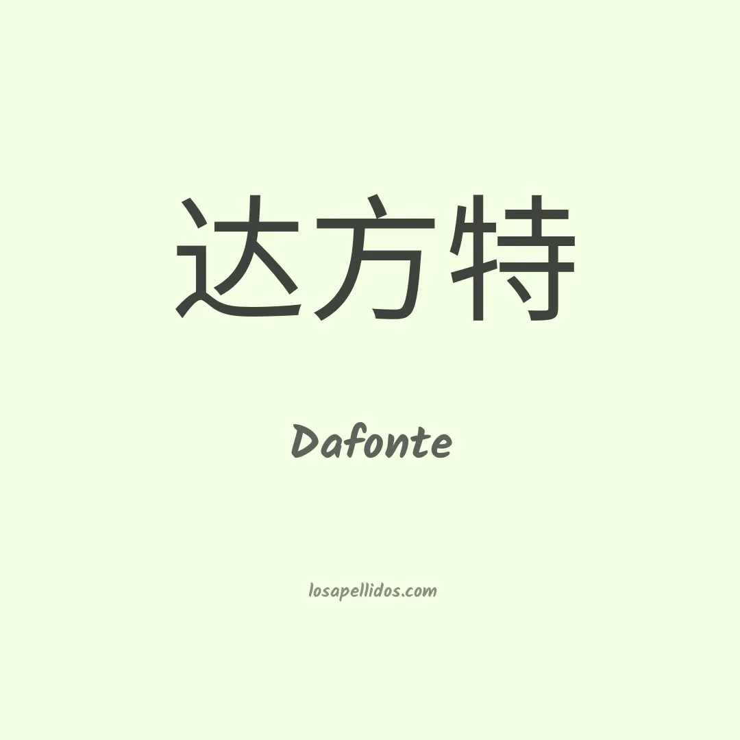 Dafonte en chino