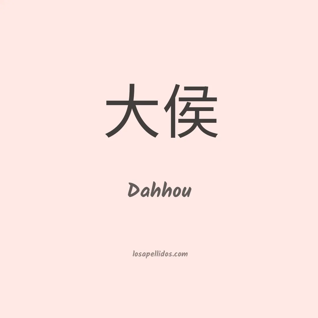 Dahhou en chino