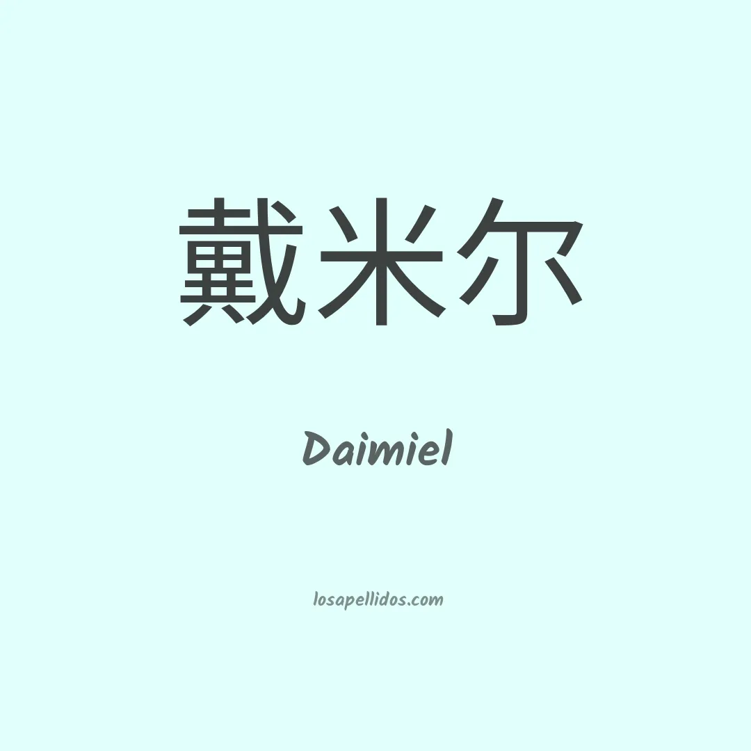 Daimiel en chino