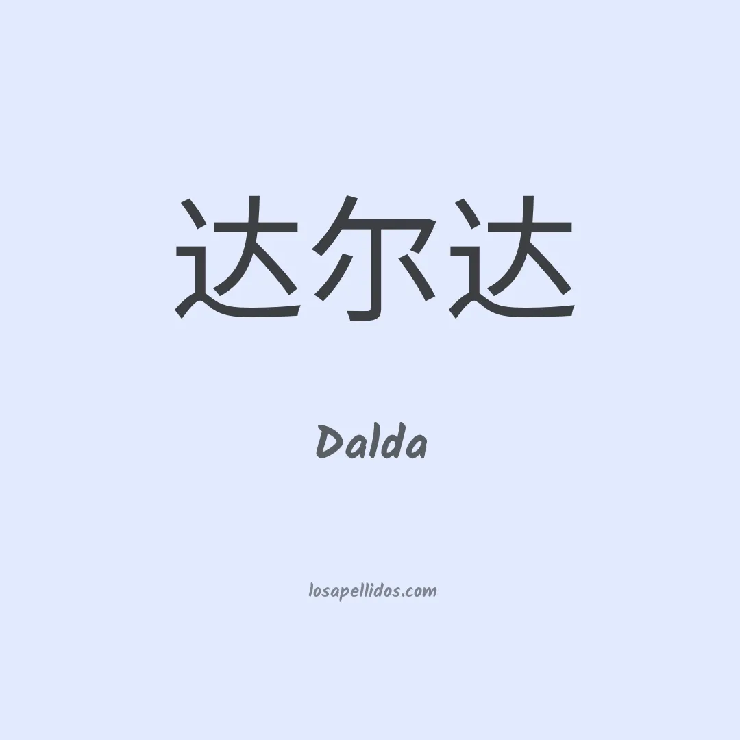 Dalda en chino
