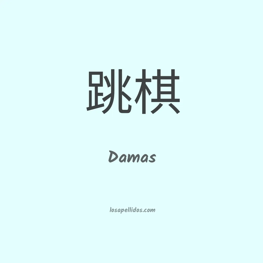 Damas en chino