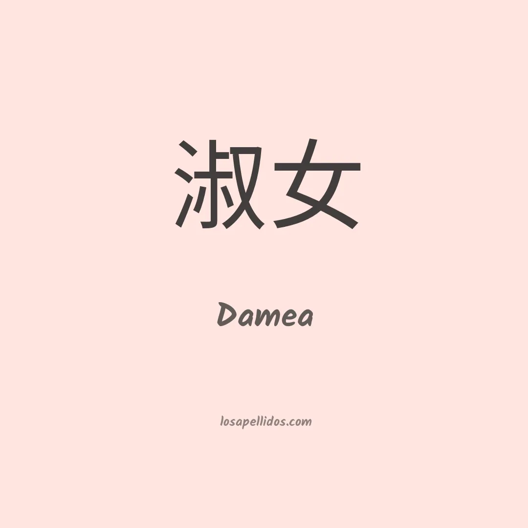 Damea en chino