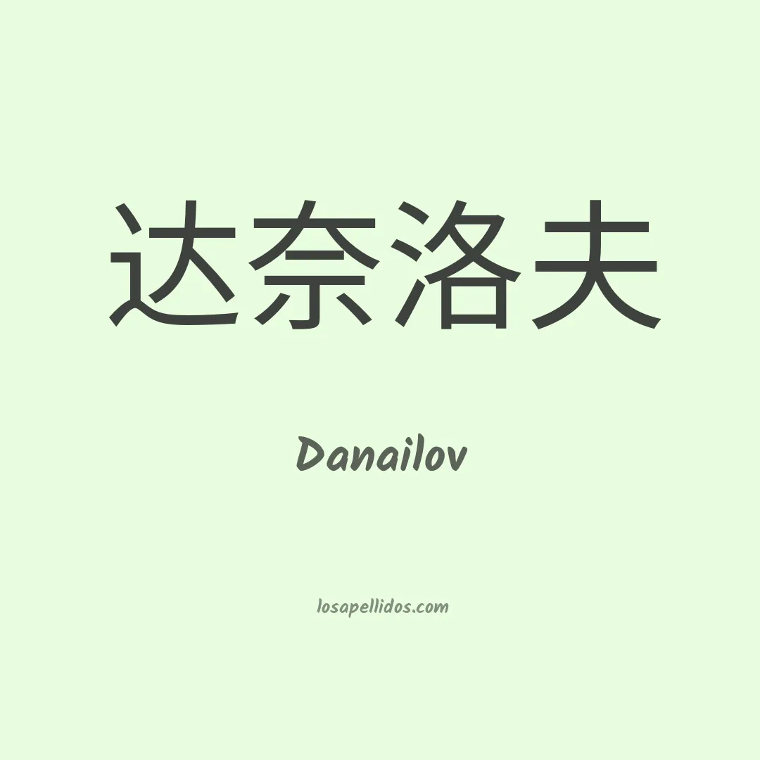 Danailov en chino