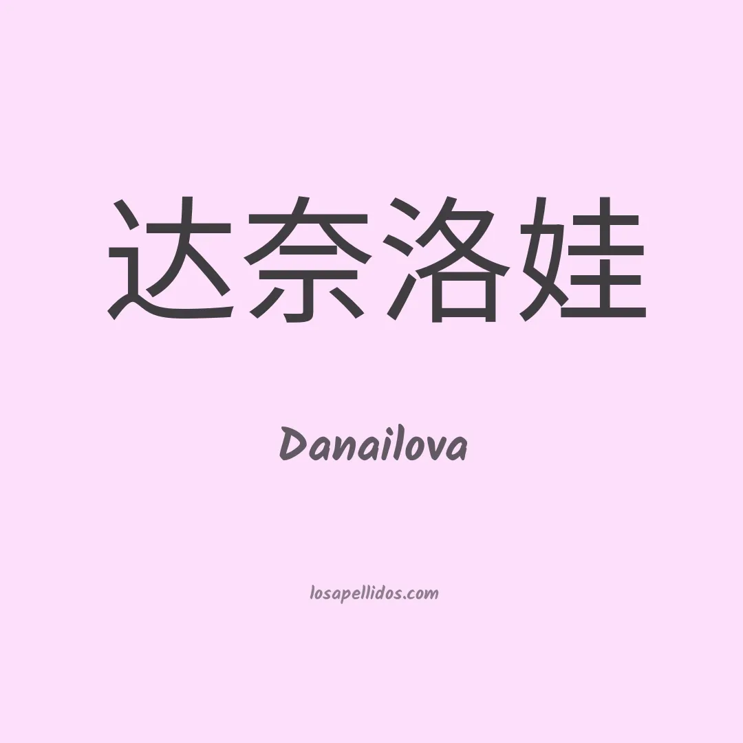 Danailova en chino