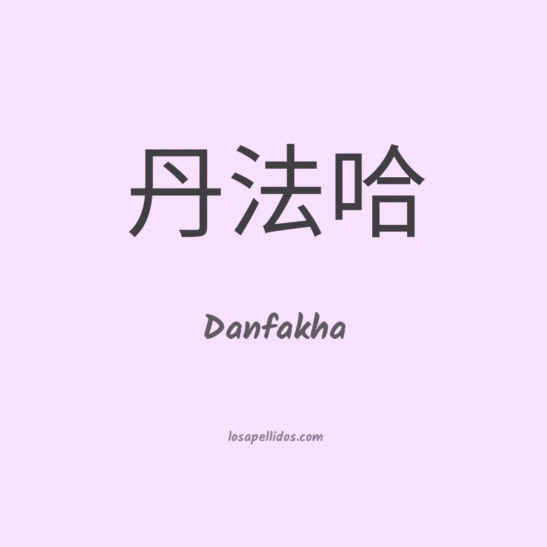 Danfakha en chino