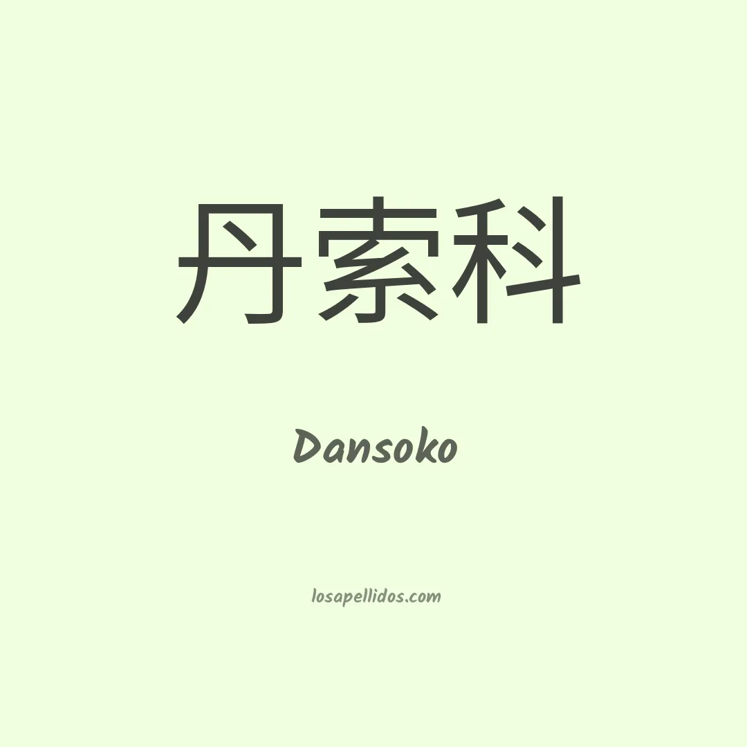 Dansoko en chino